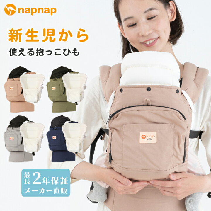 楽天市場】ナップナップ BASIC＋新生児パッド2WAYセット【抱っこ紐 