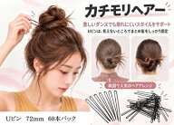 Uピン ユーピン 72mm 60本 ロング 送料無料 Uピン uピン ヘアピン uピン 夜会巻き uピン ユーピン 夜会巻…