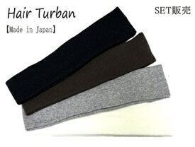 ターバン 日本製 コットン 5cm ターバン セット販売ターバン メンズ ターバン ヘア バンド ターバン 幅広 ヘアバンド ターバン レディース