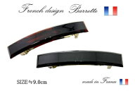【新商品】Made in France バレッタ フランス製 細身バレッタ フラット 9.0cmフランス バレッタ フランス…
