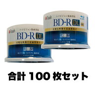 BD-R DL 50GB 100枚分 DL50枚×2個セット 録画用 ブルーレイディスクDL 片面2層式 1-6倍速 保証期間1年保…