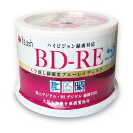 くり返し録画用 ブルーレイディスク BD-RE 25GB 50枚 ホワイトプリンタブル 1-2倍速 片面 1層大手メーカ…