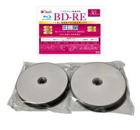 シンプルパッケージ くり返し録画用 ブルーレイディスク BD-RE 25GB 30枚 ホワイトプリンタブル 1-2倍速 片面 1層大手メーカー同工場製 安心の一年保証