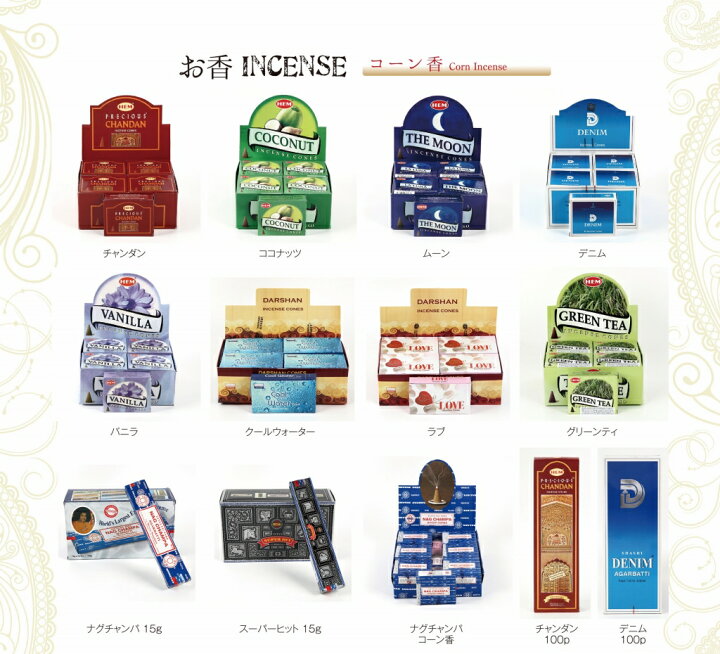 楽天市場】【限定特別価格】「HEM コーン香12個入り アソート 」【送料 