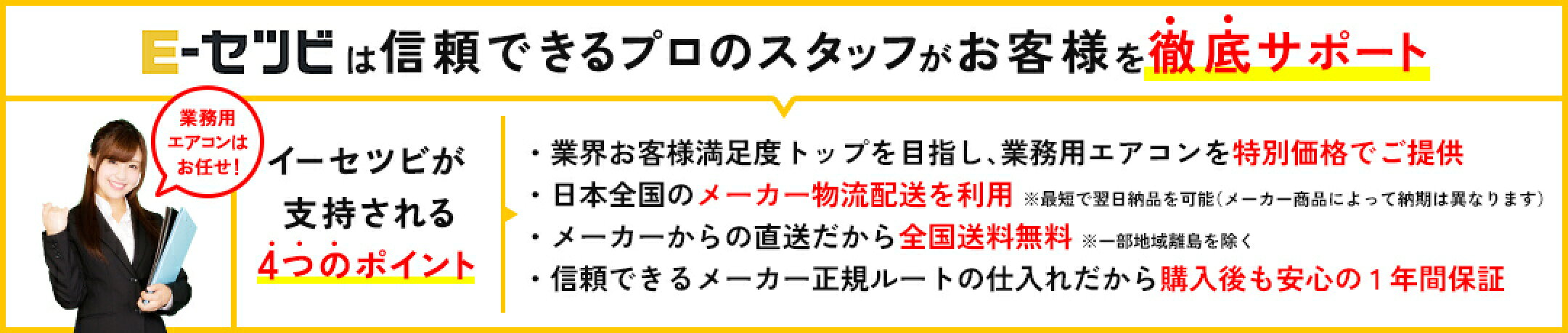 イーセツビが支持される4つのポイント