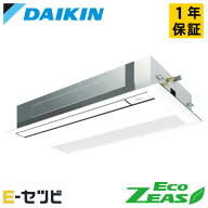 SZRK80CT（旧：SZRK80BYT） ダイキン EcoZEASシリーズ 天井カセット1方向 シングルフロー 標準タイプ 3馬…