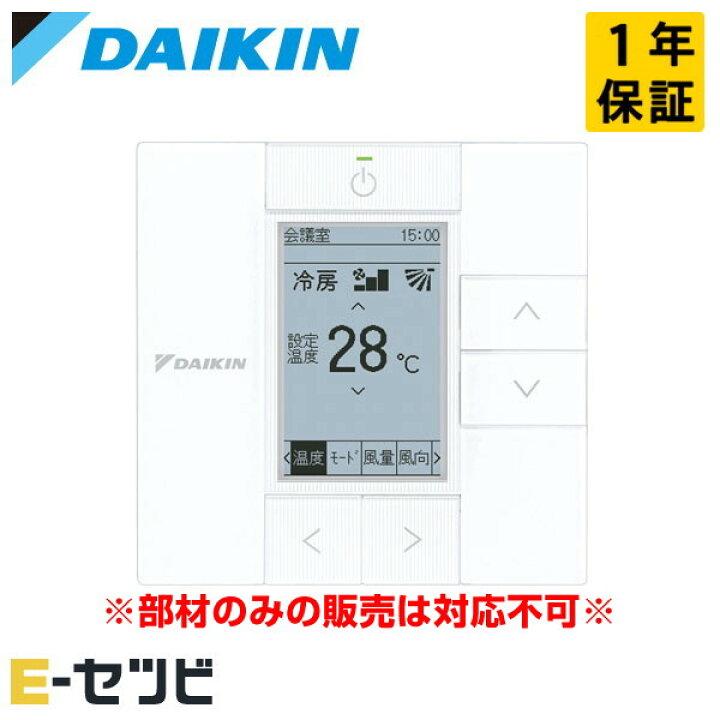 楽天市場】BRC1G4 ダイキン 多機能ワイヤードリモコン ホワイト 部材 