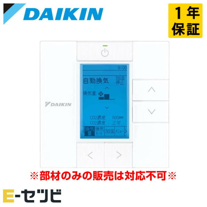 楽天市場】BRC301G4 ダイキン 省ナビ 換気リモコン 部材 全熱交換器 今  