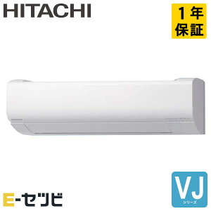RAS-VJ2225S-W 日立 ルームエアコン VJシリーズ 壁掛形 6畳程度 シングル 単相100V ワイヤレス 室内電源 今だけRAS-VJ2225S-Wが特別価格