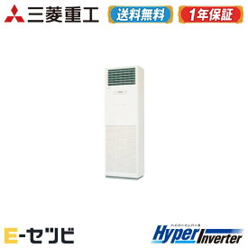 ＜1000円OFFクーポン＞FDFV505HA5SA（旧：FDFV505H5SA） 三菱重工 HyperInverterシリーズ 床置形 2馬力 シングル 三相200V ワイヤード 業務用エアコン 今だけFDFV505HA5SAが特別価格