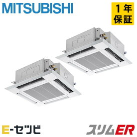 PLZX-ERMP160H5（旧：PLZX-ERMP160H4） 三菱電機 スリムERシリーズ 天井カセット4方向 i-スクエア 6馬力 同時ツイン 三相200V ワイヤード 冷媒R32 業務用エアコン 今だけPLZX-ERMP160H5が特別価格
