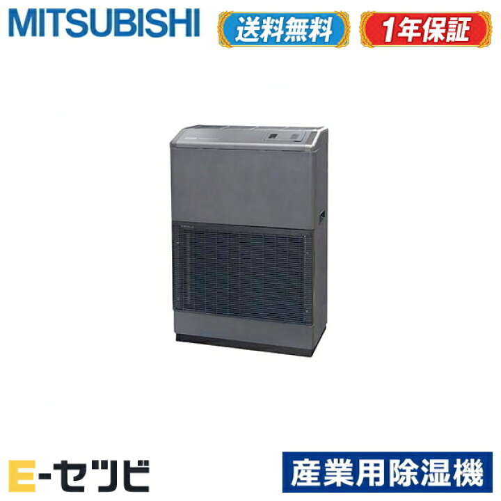楽天市場】KFH-P08RB-BK 三菱電機 床置形 小型コンパクト形 産業用除湿 