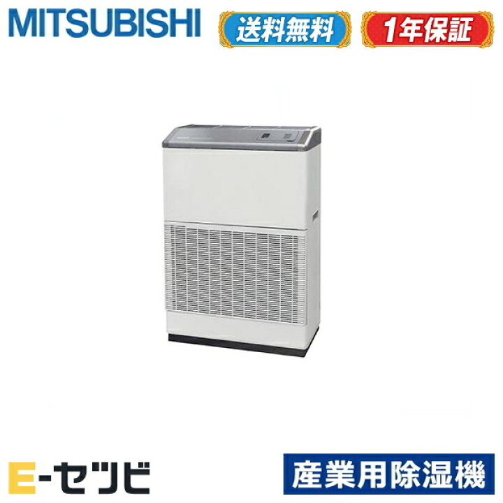 楽天市場】KFH-P08RB-W 三菱電機 床置形 小型コンパクト形 産業用除湿 