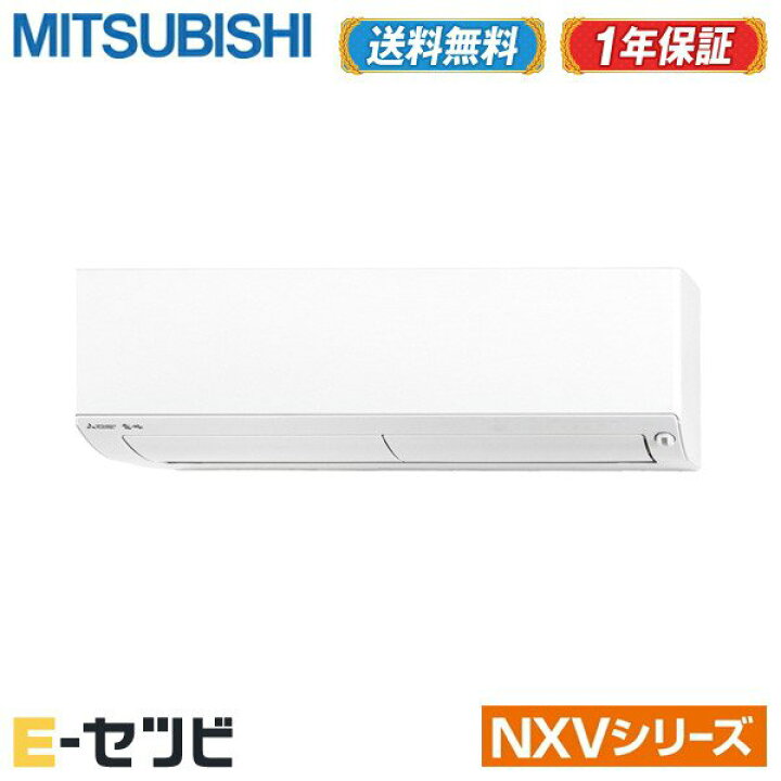 楽天市場】MSZ-NXV3620S-W 三菱電機 霧ケ峰 NXVシリーズ 壁掛形 12畳 