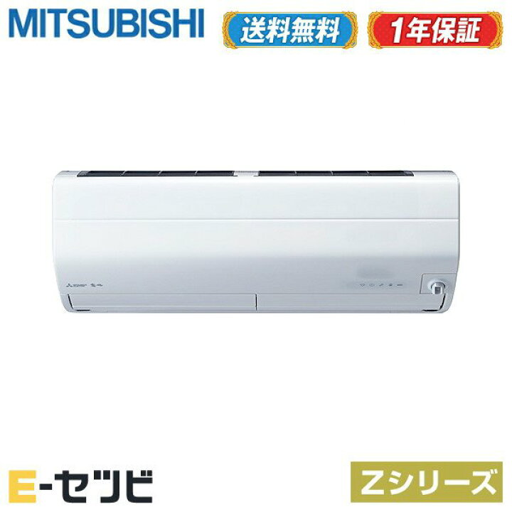 楽天市場】MSZ-ZXV4020S-W 三菱電機 霧ケ峰 Zシリーズ 壁掛形 14畳程度 