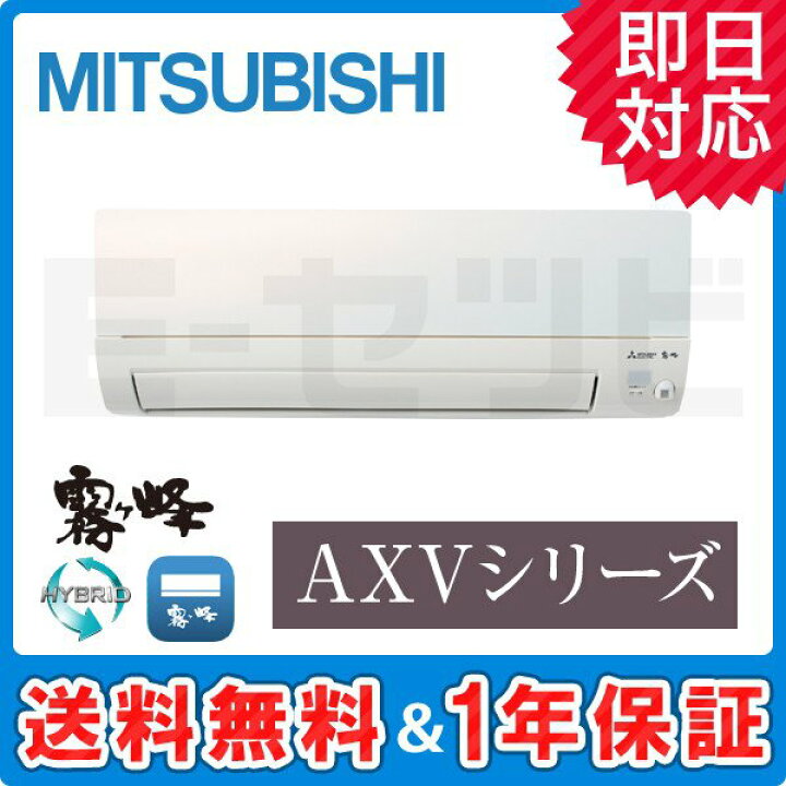 楽天市場】MSZ-AXV2220-W 三菱電機 霧ケ峰 AXVシリーズ 壁掛形 6畳程度 