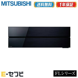 ＜1000円OFFクーポン＞MSZ-FLV5621S-K（旧：MSZ-FLV5620S-K） 三菱電機 ルームエアコン 霧ケ峰 壁掛形 18畳程度 シングル 単相200V ワイヤレス 室内電源 FLシリーズ 今だけMSZ-FLV5621S-Kが特別価格