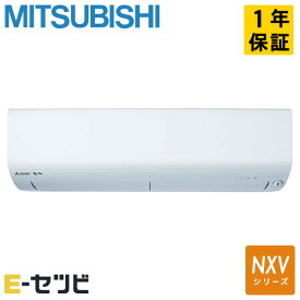 MSZ-NXV2524-W 三菱電機 NXVシリーズ 壁掛形 8畳程度 シングル 寒冷地 単相100V ワイヤレス ルームエアコン 今だけMSZ-NXV2524-Wが特別価格