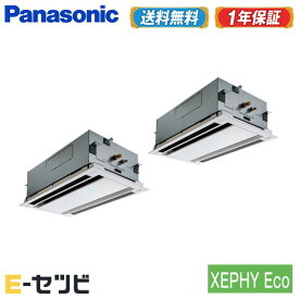 ＜1000円OFFクーポン＞PA-P140L7HD（旧：PA-P140L6HDB） パナソニック XEPHY Eco エコナビ 2方向天井カセット形 5馬力 同時ツイン 三相200V ワイヤード 業務用エアコン 今だけPA-P140L7HDが特別価格