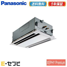 ＜1000円OFFクーポン＞PA-P56L7SG（旧：PA-P56L6SGB） パナソニック XEPHY Premium エコナビ 2方向天井カセット形 2.3馬力 シングル 単相200V ワイヤード 業務用エアコン 今だけPA-P56L7SGが特別価格