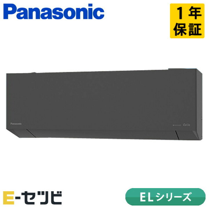 楽天市場】XCS-565DEL2-H/S パナソニック ELシリーズ 壁掛形 18畳程度 