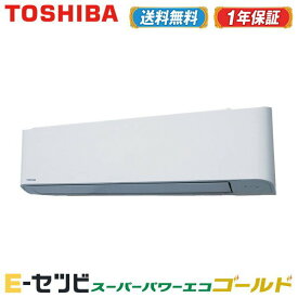 ＜1000円OFFクーポン＞RKSA05643JXU（旧：RKSA05633JX） 東芝 スーパーパワーエコゴールドシリーズ 壁掛形 2.3馬力 シングル 単相200V ワイヤレス 業務用エアコン 今だけRKSA05643JXUが特別価格