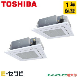 GUHB16011MUB（旧：RUHB16031MUB） 日本キヤリア（旧東芝） スーパーパワーエコ暖太郎シリーズ 天井カセット4方向 6馬力 同時ツイン 寒冷地 三相200V ワイヤード 冷媒R32 業務用エアコン 今だけGUHB16011MUBが特別価格