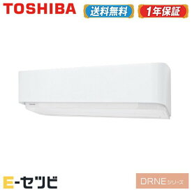 ＜1000円OFFクーポン＞RAS-636DRNE-W 日本キヤリア（旧東芝） DRNEシリーズ 壁掛形 20畳程度 シングル 単相200V ワイヤレス 室内電源 寒冷地向け ルームエアコン 今だけRAS-636DRNE-Wが特別価格