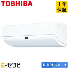 RAS-K281DRH-W 東芝 K-DRHシリーズ 壁掛形 10畳程度 シングル 単相100V ワイヤレス 室内電源 ルームエアコン 今だけRAS-K281DRH-Wが特別価格