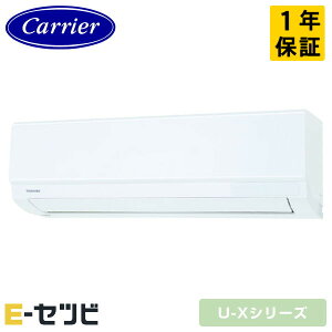 RAS-U281X-W 日本キヤリア(旧東芝) U-Xシリーズ 壁掛形 10畳程度 シングル 単相100V ワイヤレス 室内電源 ルームエアコン 今だけRAS-U281X-Wが特別価格