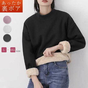 裏起毛 トレーナー スウェット トップス 秋 冬 レディース プルオーバー 長袖 暖かい スエット パジャマ カットソー ジャージ 裏ボア 裏フリース 極暖 防寒 厚手 ベーシック クルーネック 丸