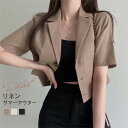 【即納】テーラードジャケット 半袖 リネンジャケット レディース ジャケット ボレロ 半袖ジャケット サマーカーデ 春夏 半袖 春アウター アウター ライトアウター ショート丈 大人 きれいめ おしゃれ 無地 綿麻 体型カバー 二の腕カバー 涼しい 冷房対策 大きいサイズ