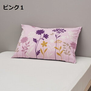 西川 mee ME25 ピローケース 45×65cm ファスナー式 日本製 2187-75914