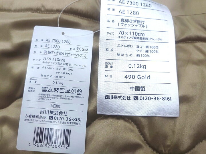 楽天市場】西川 真綿 ひざ掛け 70×110cm ウオッシャブル AE1280 