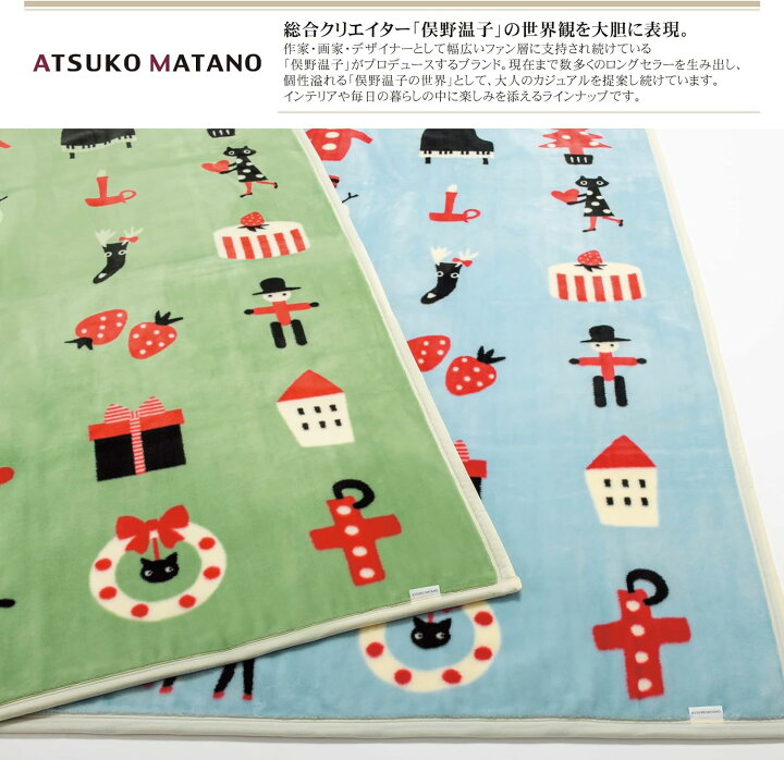 楽天市場】西川 マタノアツコ アクリル ニューマイヤー毛布 冬のギフト  
