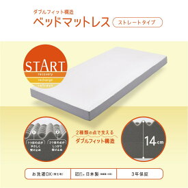 西川 START マットレス 1層 ベッドマットレス シングル 14×97×195cm 145N 日本製 SW1601 HC01378607