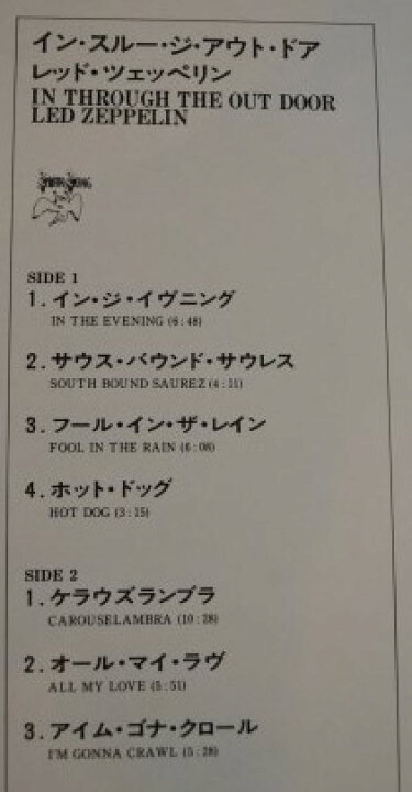 楽天市場 中古 イン スルー ジ アウト ドア レッド ツェッペリン アナログlp エイシンドウ 楽天市場店