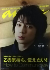 楽天市場 アンアン Anan 松本潤の通販