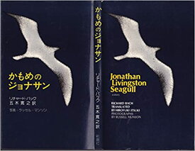 楽天市場 かもめのジョナサン 本の通販