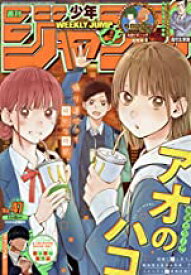 【中古】週刊少年ジャンプ(47) 2021年 11/8号 / [雑誌]