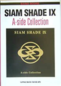 【中古】バンドスコア SIAM SHADE IX A-side Collection / シンコーミュージック
