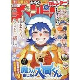 【中古】週刊少年チャンピオン（1) 2026年1月1日号