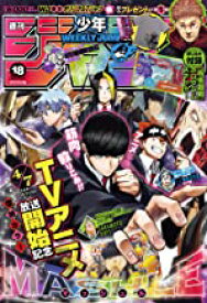 【中古】週刊少年ジャンプ(18) 2023年 4/17号 / [雑誌]