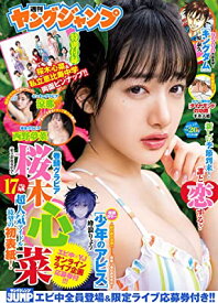 【中古】週刊ヤングジャンプ（20）2023年 4/27号 [雑誌]