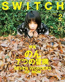 【中古】SWITCH Vol.36 No.2 特集:のん 7つの冒険 SEVEN WONDERS OF NON /のん