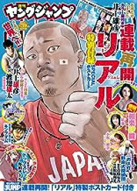 【中古】週刊ヤングジャンプ（39）2023年 9/7号 [雑誌]