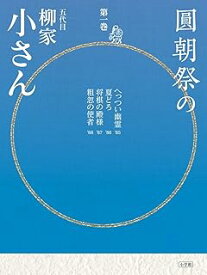 【中古】圓朝祭の柳家小さん 全4巻セット (小学館CD BOOK) / 柳家 小さん (著)