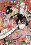 【中古】週刊少年ジャンプ(50) 2023年 11/27号 / [雑誌]