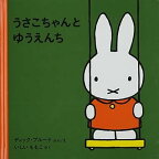 【中古】うさこちゃんとゆうえんち (ブルーナの絵本)福音館書店 / ディック ブルーナ , Dick Bruna他