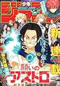 【中古】週刊少年ジャンプ(20) 2024年 4/29号 / [雑誌]